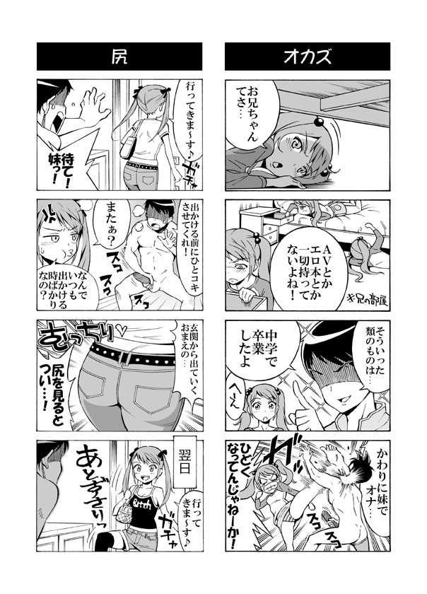 Hentai Aniki no Saitei Manga "Oni -> Imo" page 5 full