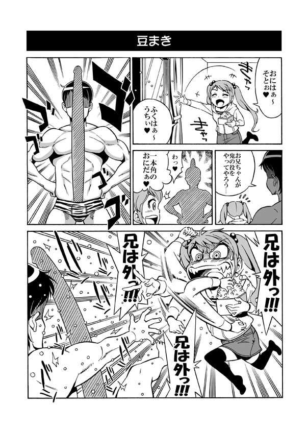 Hentai Aniki no Saitei Manga "Oni -> Imo" page 8 full