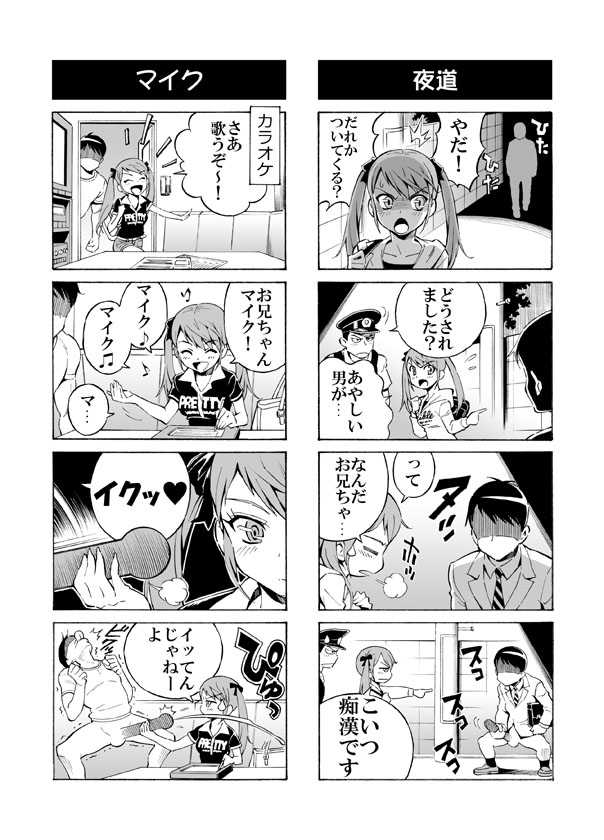 Hentai Aniki no Saitei Manga "Oni -> Imo" page 9 full