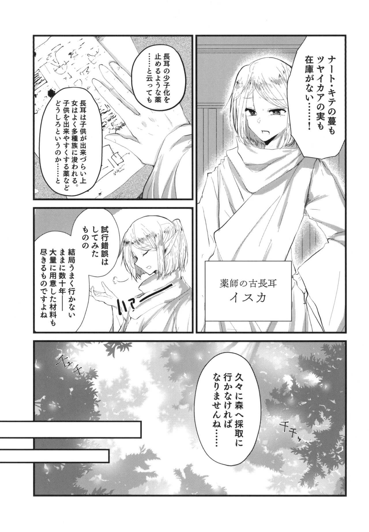 Kusurishi Elf♂ ga Tsugou no Yoi Seitenkan Shokushu to Deatta Koto de Jinsei Daiseikou Suru Hon page 5 full