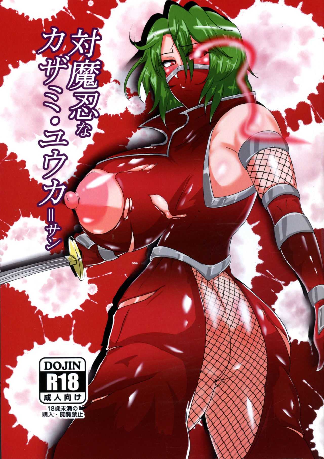 Taimanin na Kazami Yuuka-san page 1 full
