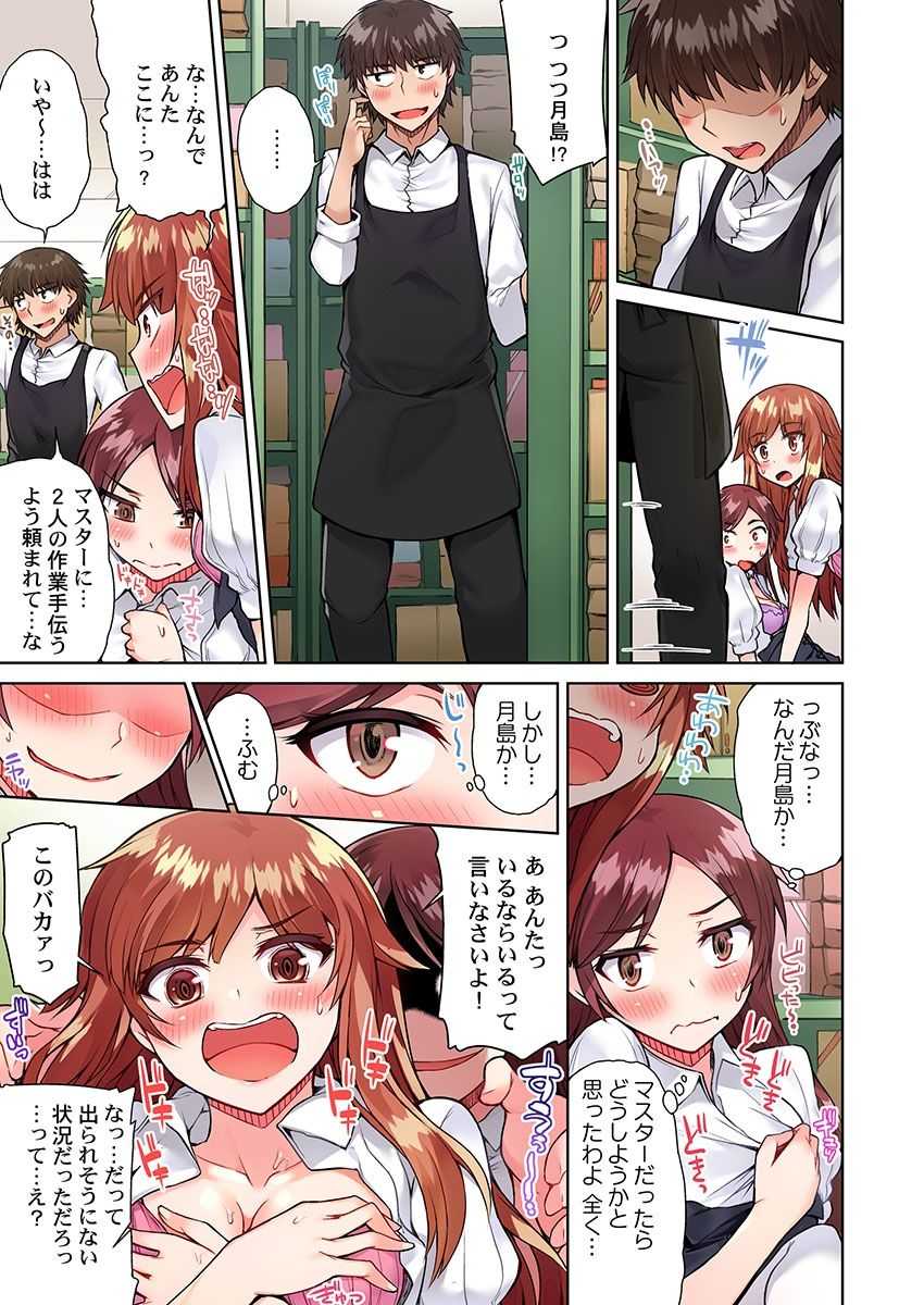 Asoko Araiya no Oshigoto ~Kataomoichuu no Aitsu to Onnayu de~ page 3 full