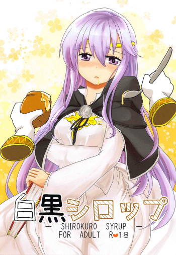 SHIROKURO SYRUP cover