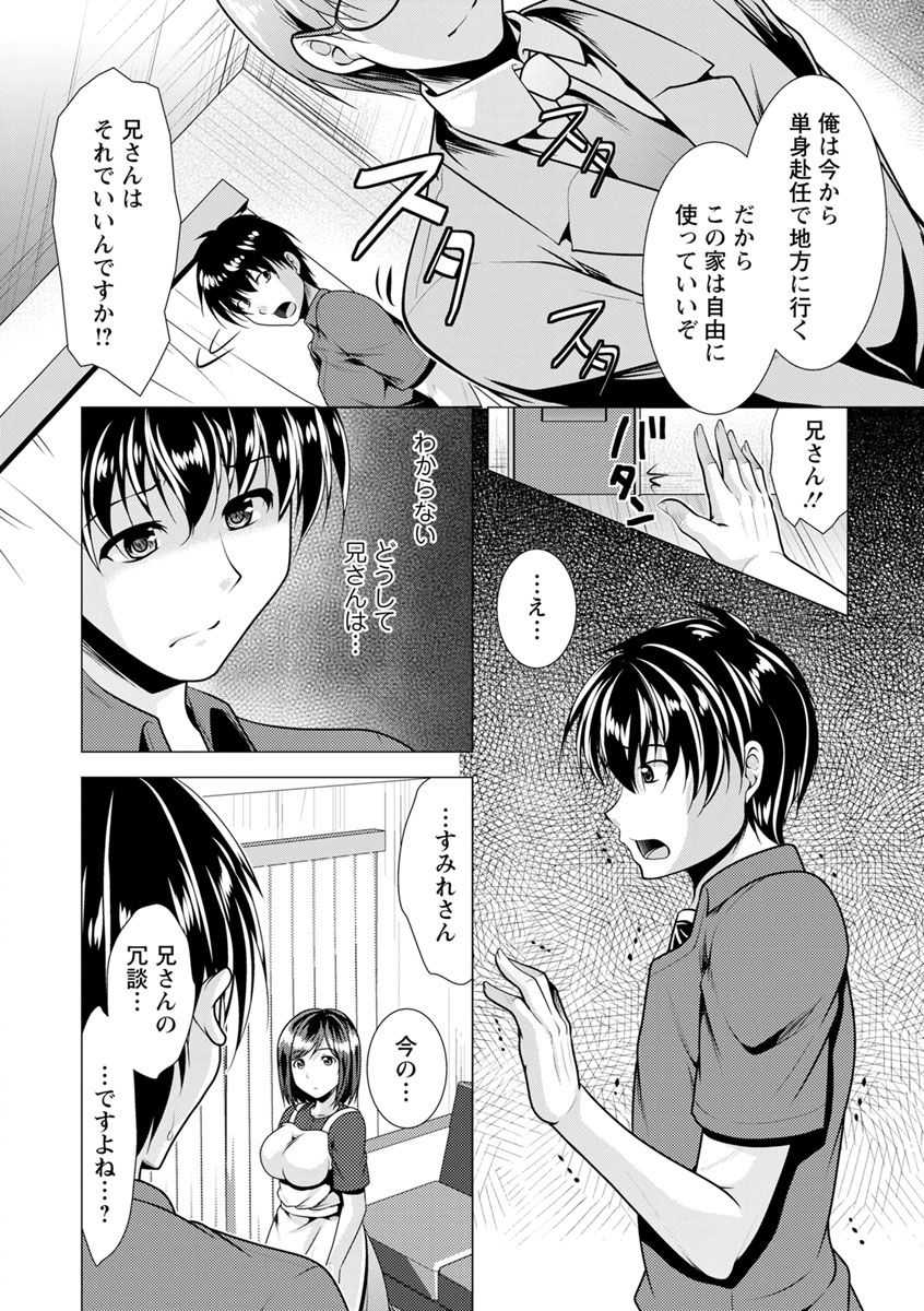 Ane to Kuraseba page 10 full
