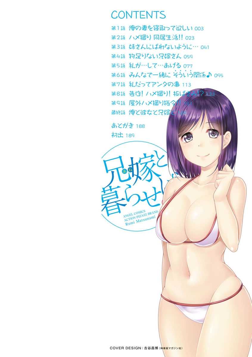 Ane to Kuraseba page 2 full