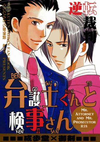 Bengoshi-kun to Kenji-san cover