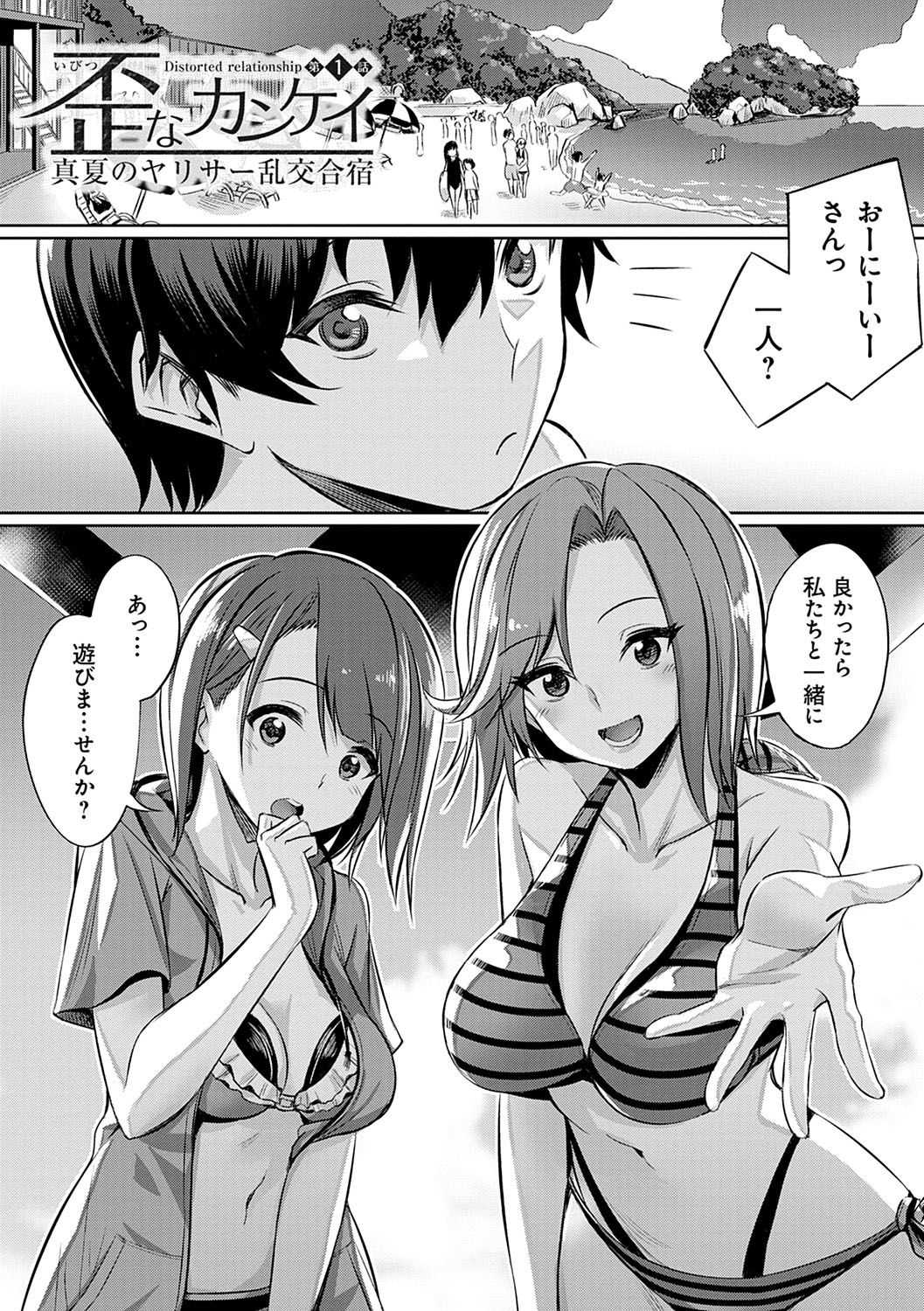 Ibitsu na Kankei page 6 full