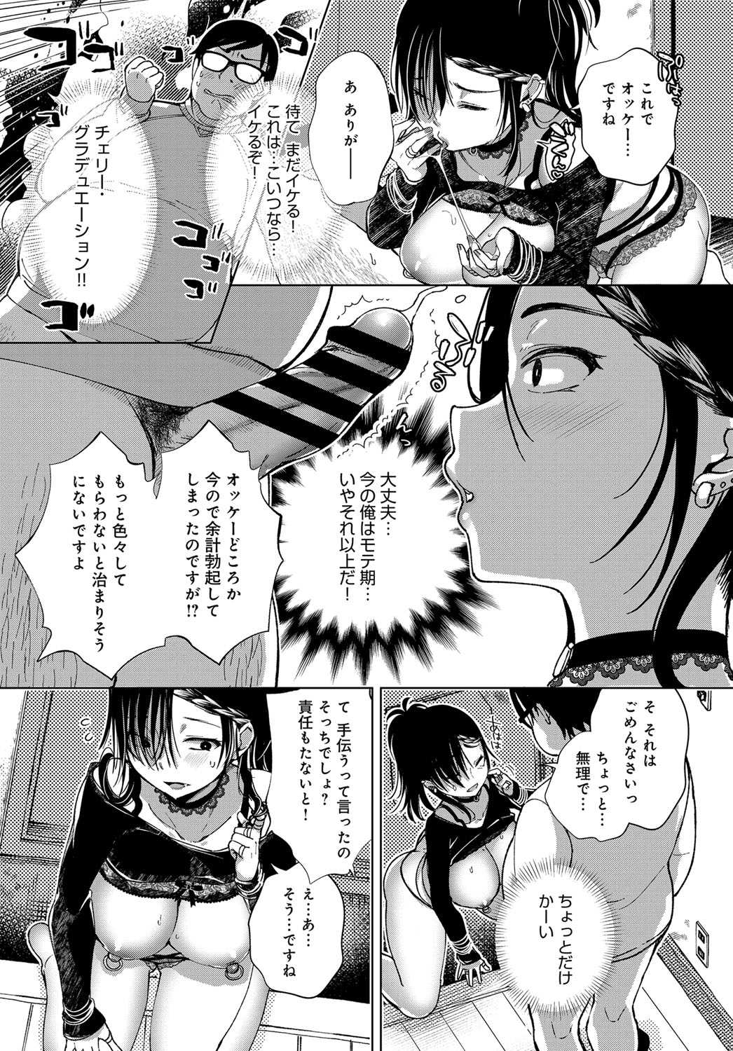 ~Saijaku Gal ha Ikidurai~ page 10 full