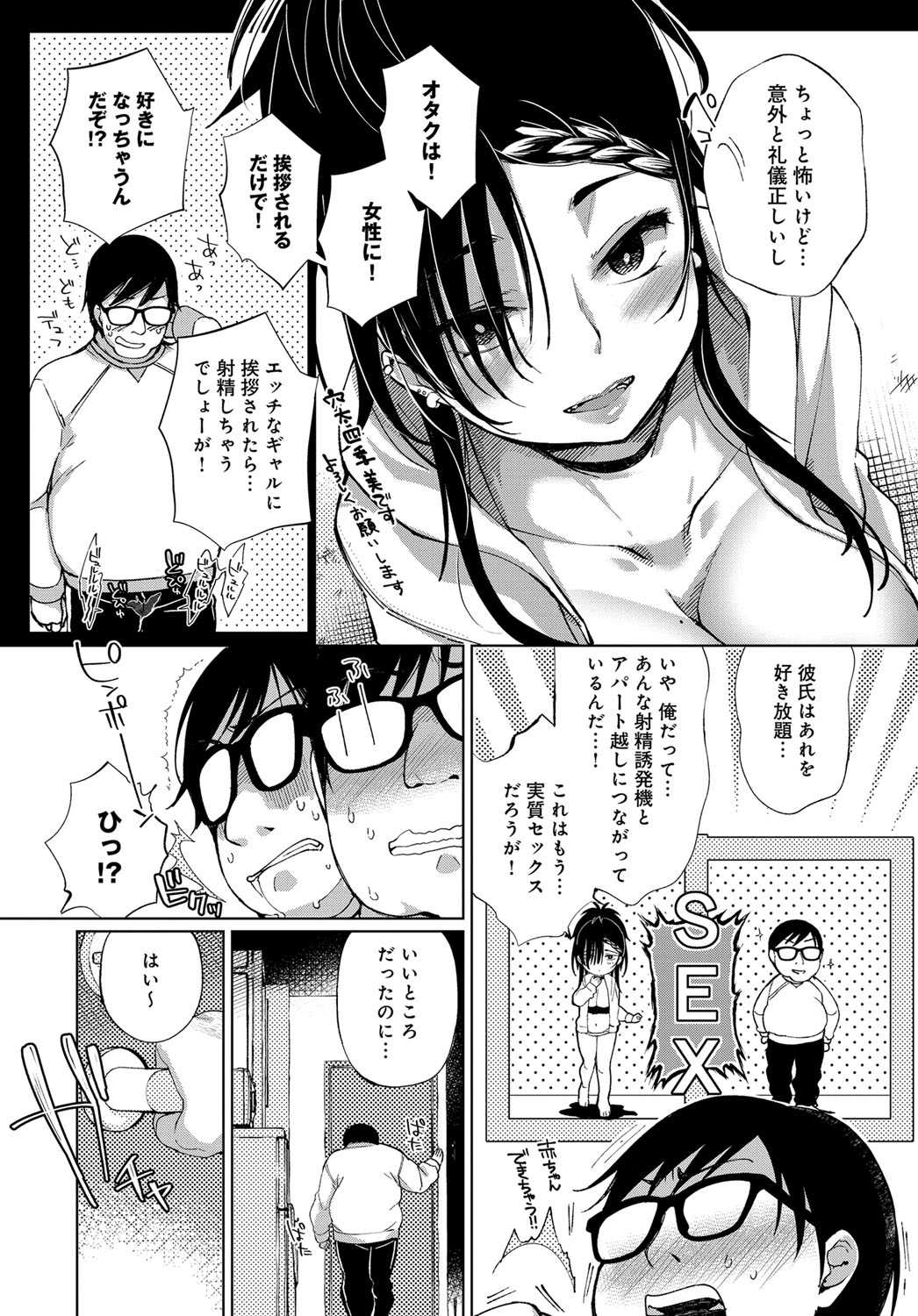 ~Saijaku Gal ha Ikidurai~ page 6 full