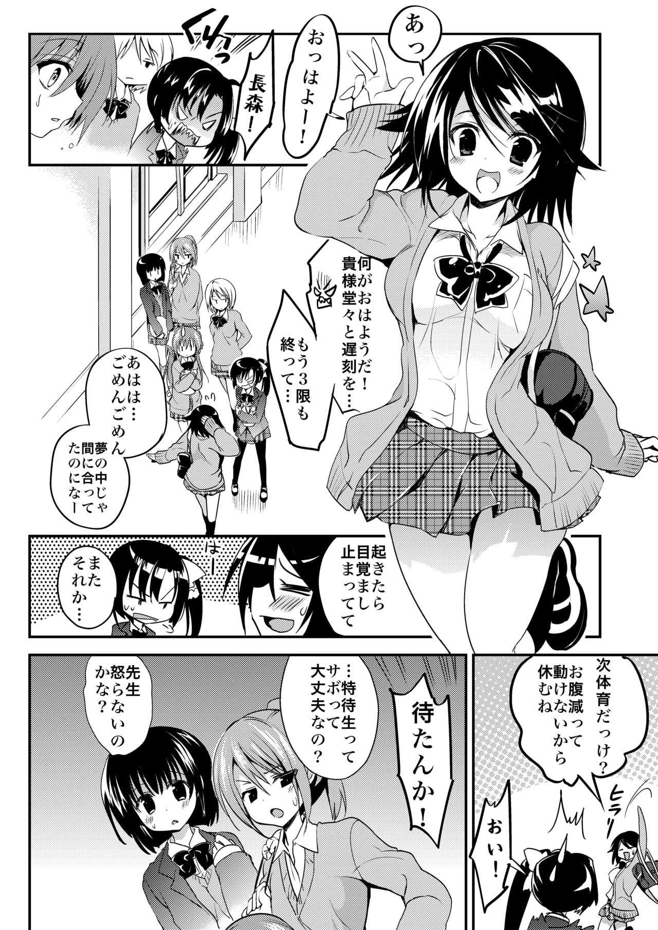 Gakkou de Seishun! Soushuuhen 3 page 8 full