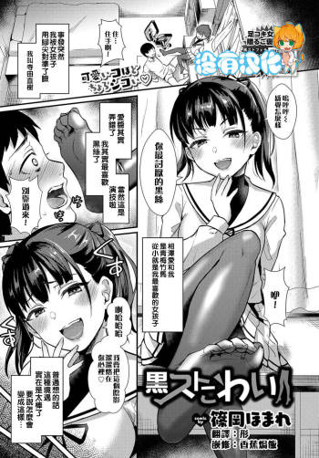 Kurosutokowai cover