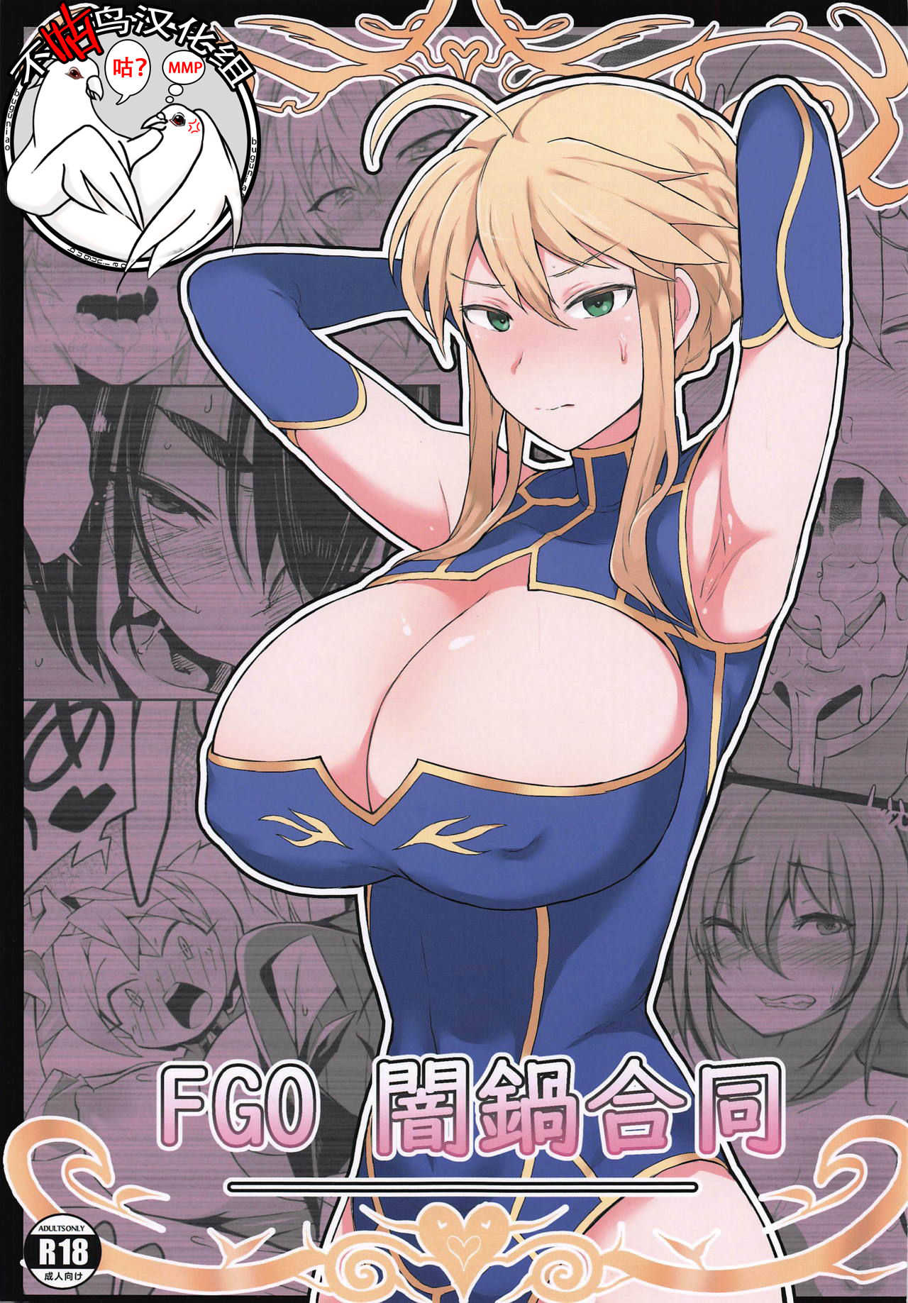 FGO Yaminabe Goudou page 1 full