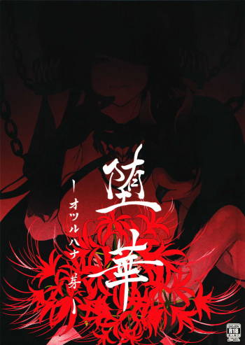 Dahana - Otsuruhana me- cover