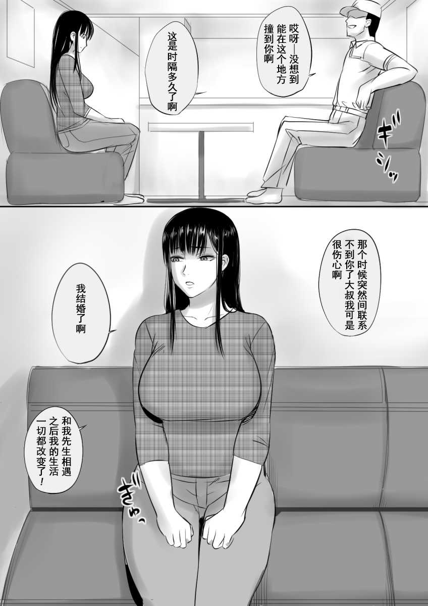 Enjo Kousai Shiteta Onna to Saikai Shita Hanashi page 5 full
