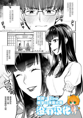Aishou Waikaga? cover