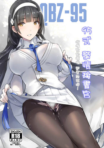 95-shi Hatsujou Hishokan cover