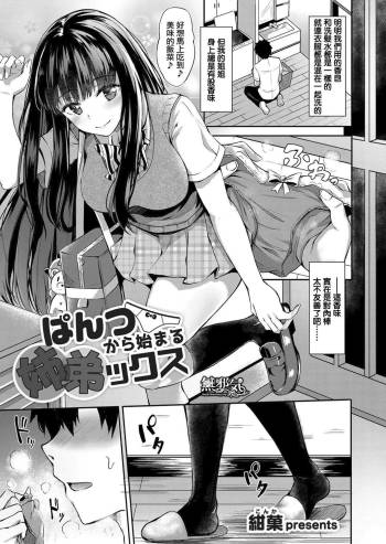 Pants kara Hajimaru Shiteix cover