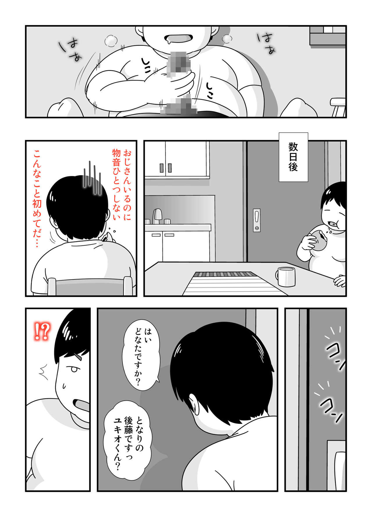 Tonari no Gotou-san page 8 full