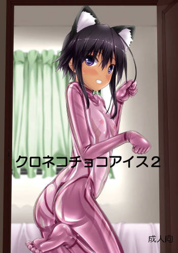 Kuroneko Choco Ice 2 cover