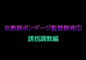 Onna Kyoushi Bondage Kankin Shiiku 1 Yuukai Choukyou Hen cover
