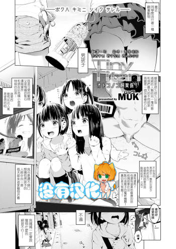 Tiny Titan Otokonoko Shi-kugakari cover