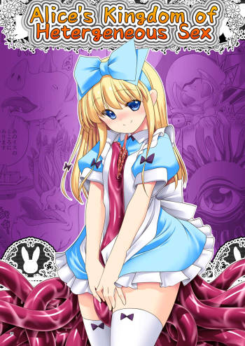 Ishukan no Kuni no Alice cover