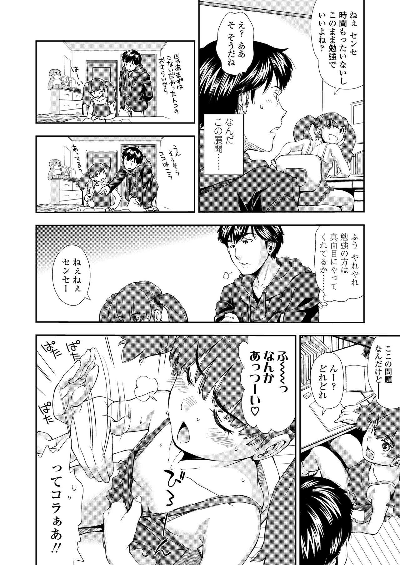 Funya Funya Suki no Onnanoko page 10 full