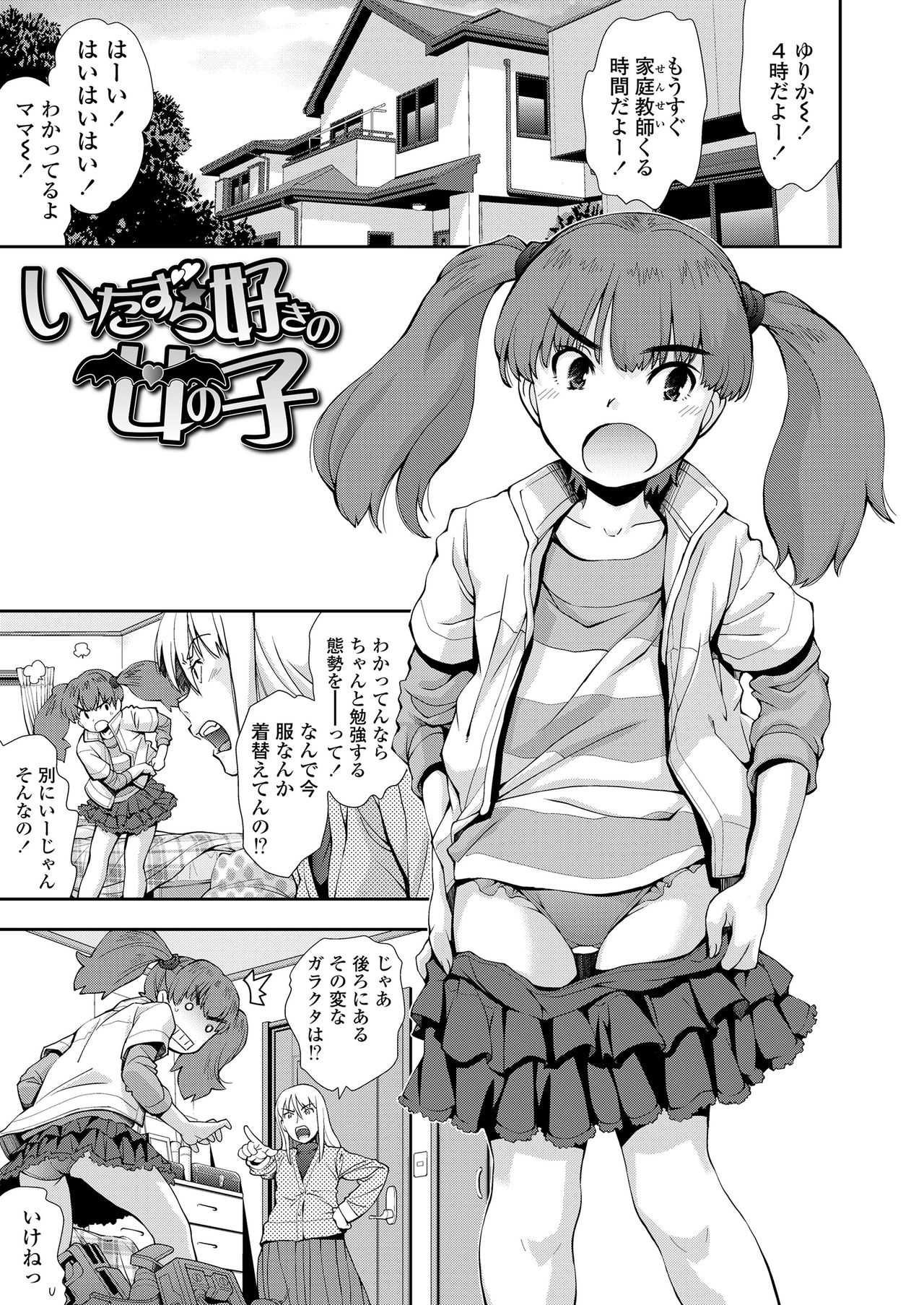 Funya Funya Suki no Onnanoko page 3 full