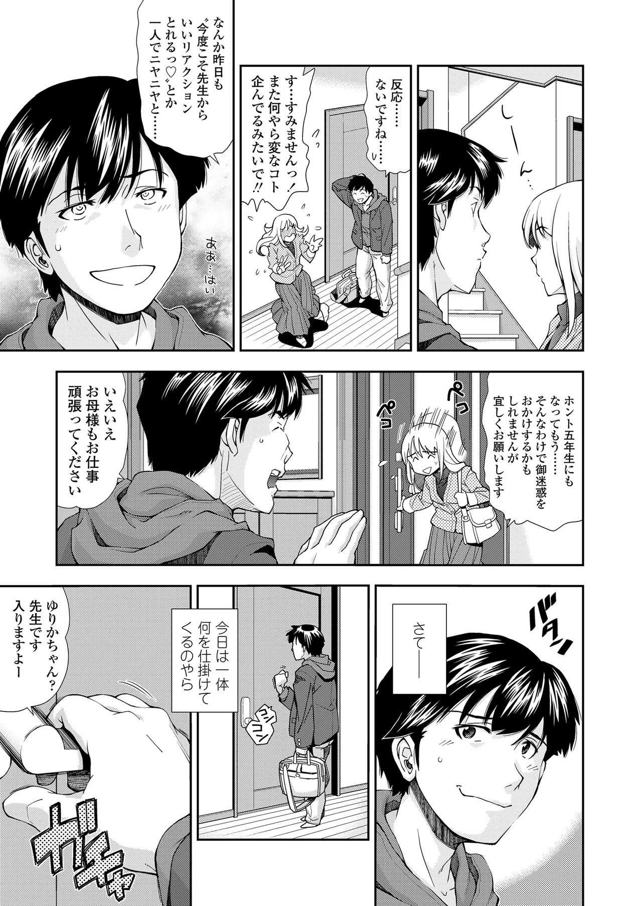 Funya Funya Suki no Onnanoko page 5 full