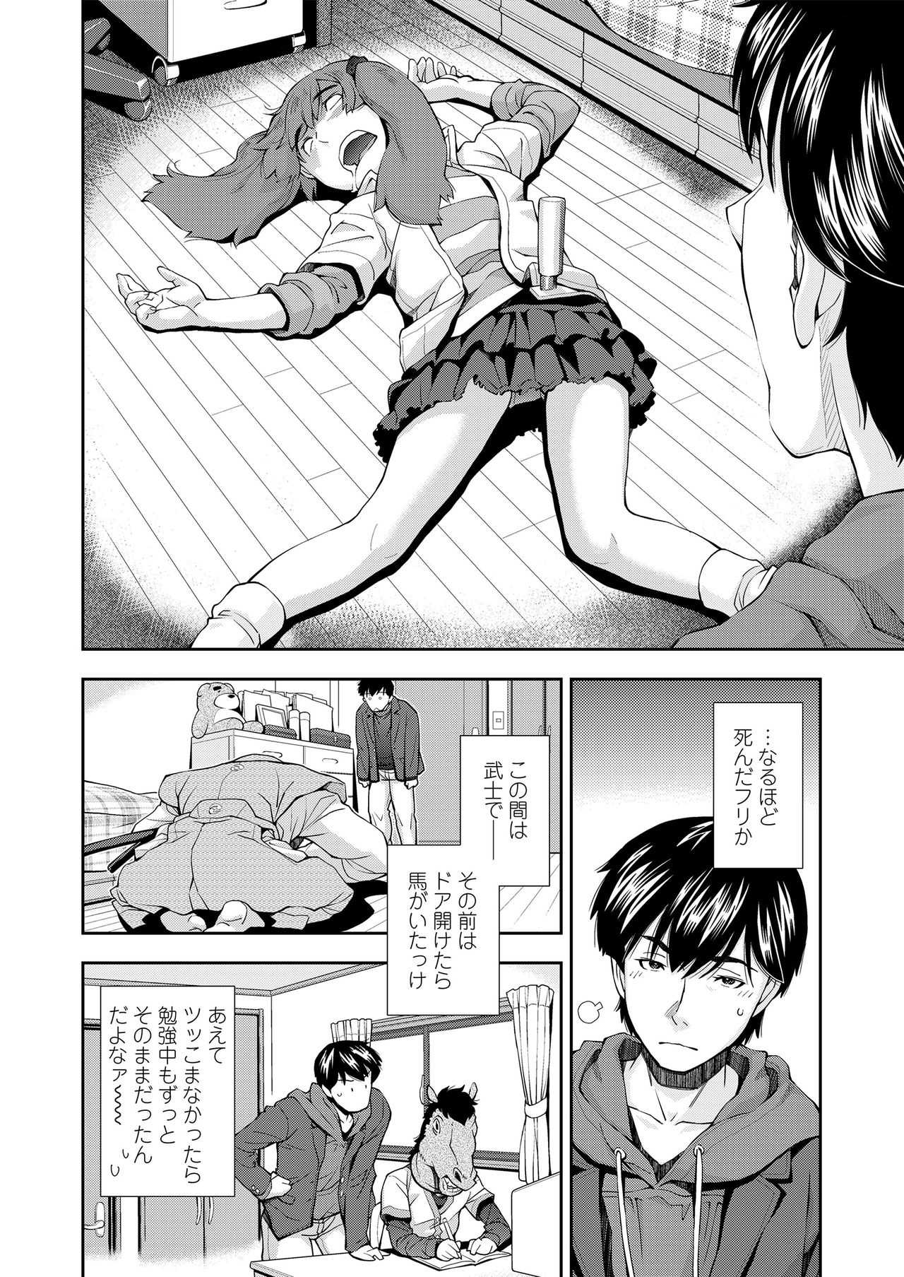 Funya Funya Suki no Onnanoko page 6 full