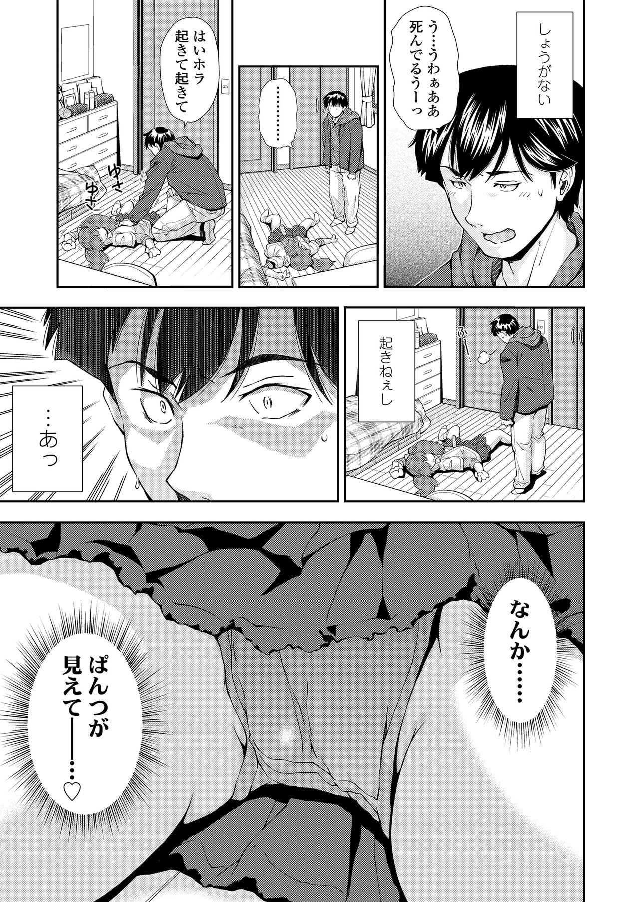 Funya Funya Suki no Onnanoko page 7 full