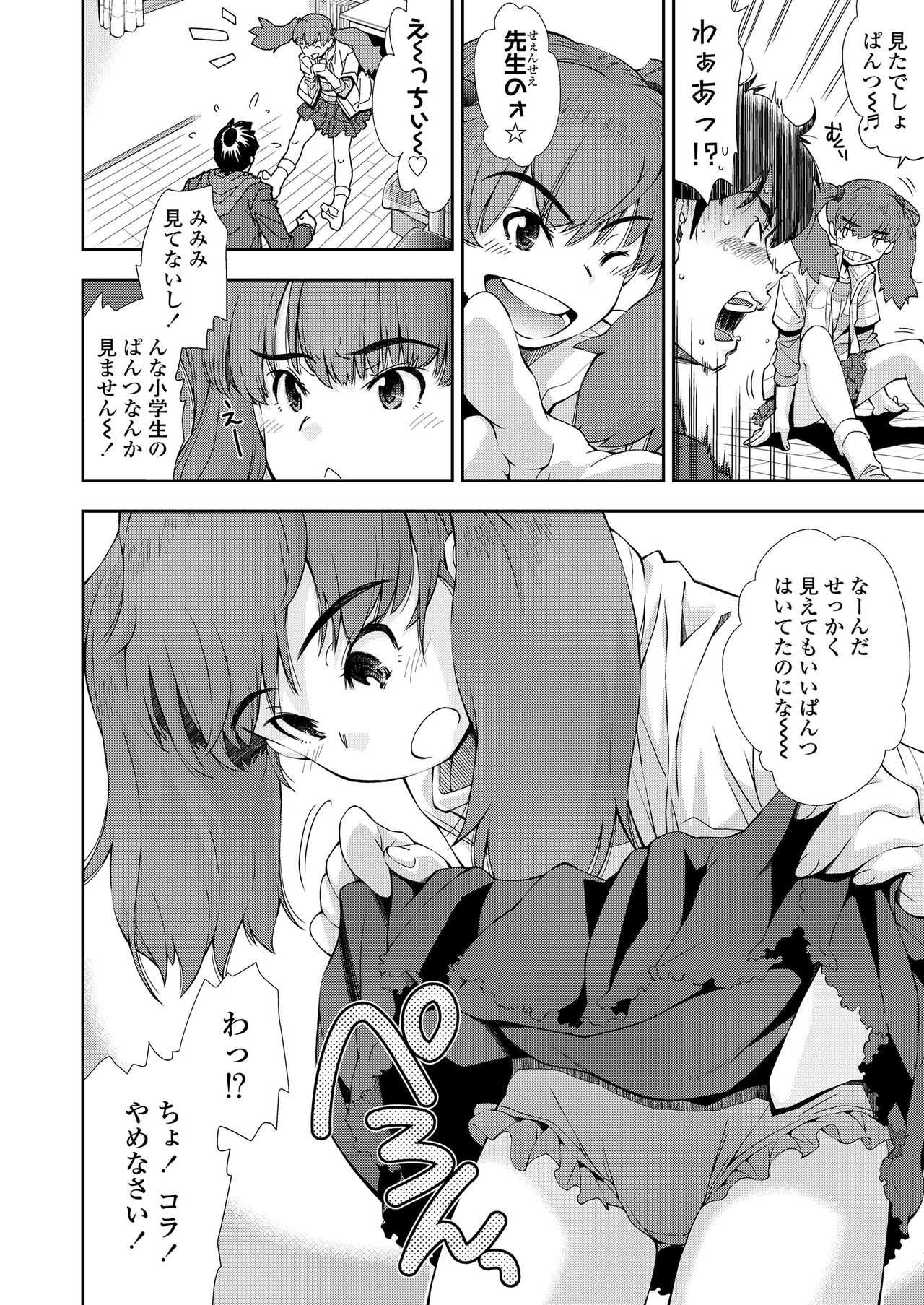 Funya Funya Suki no Onnanoko page 8 full