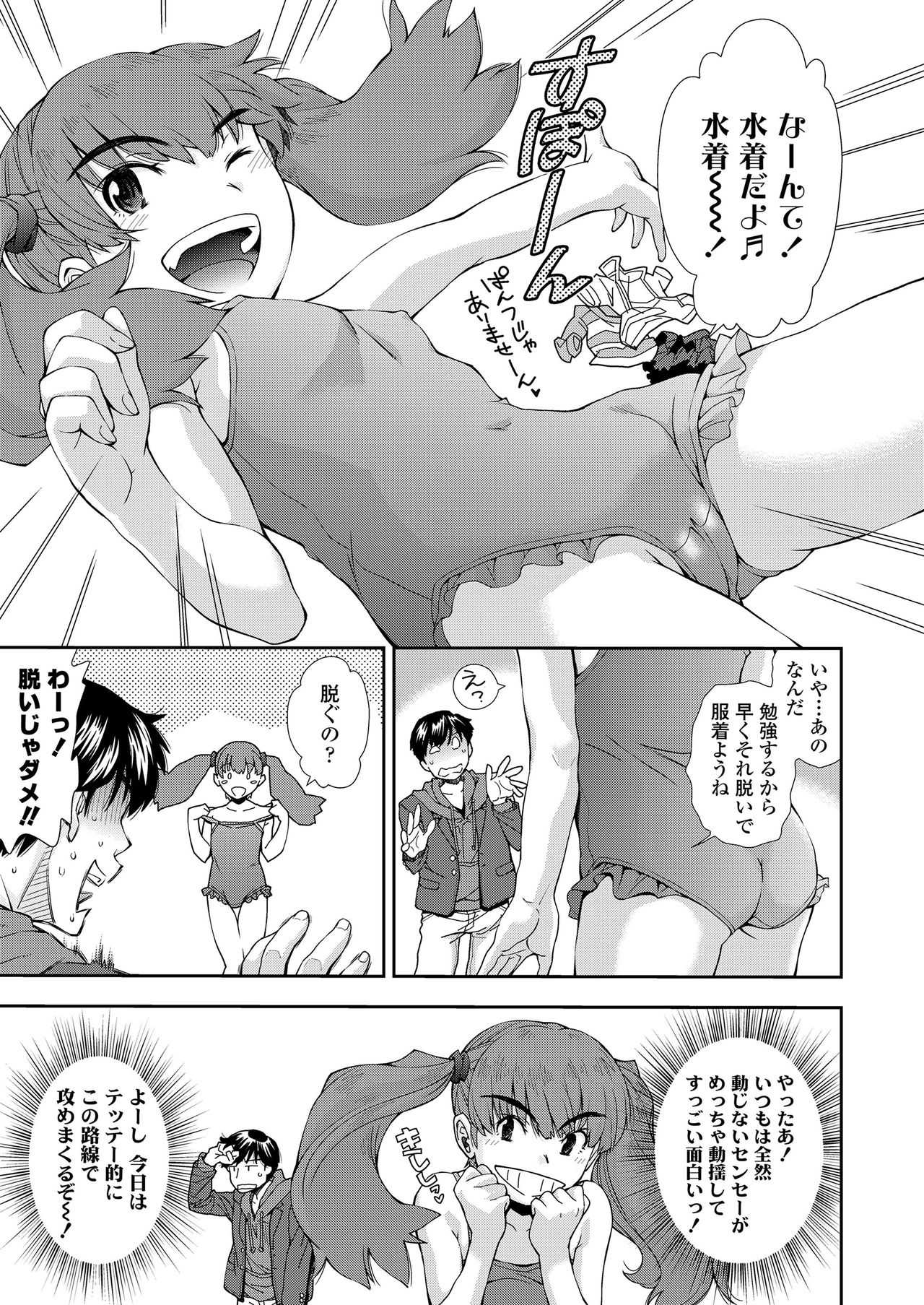 Funya Funya Suki no Onnanoko page 9 full