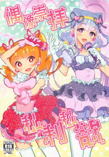 Guuzou Suuhai Shiri Shiyoku cover
