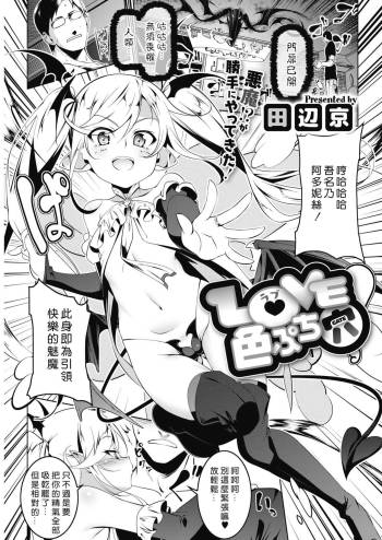 LOVE Iro Petit Gate cover