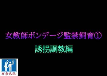 Onna Kyoushi Bondage Kankin Shiiku 1 Yuukai Choukyou Hen cover