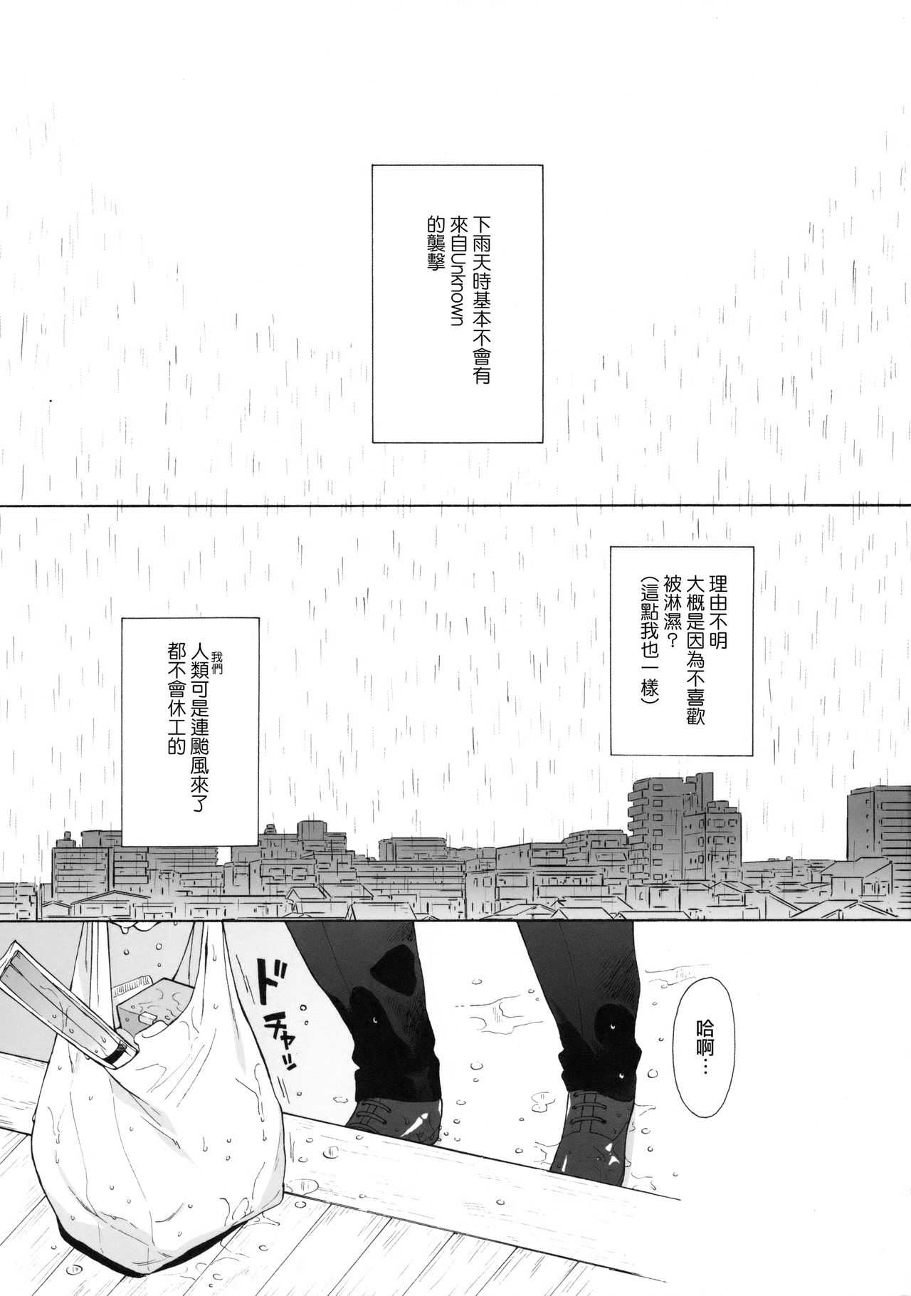 Ame no Ondo page 5 full