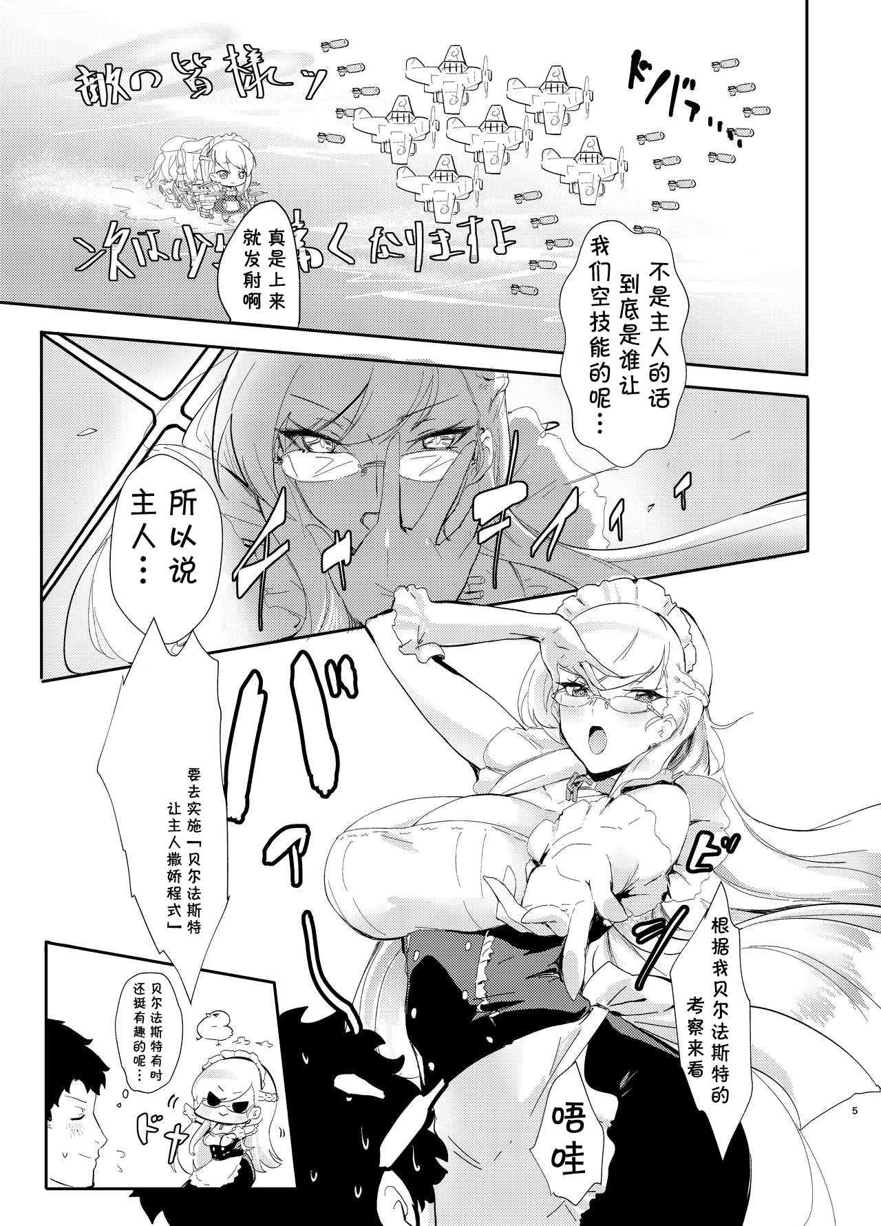 Bel ni Omakase!! page 6 full