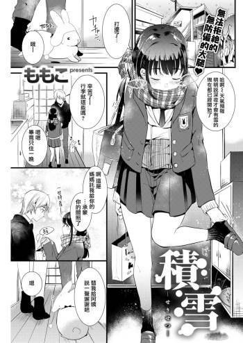 Sekisetsu cover