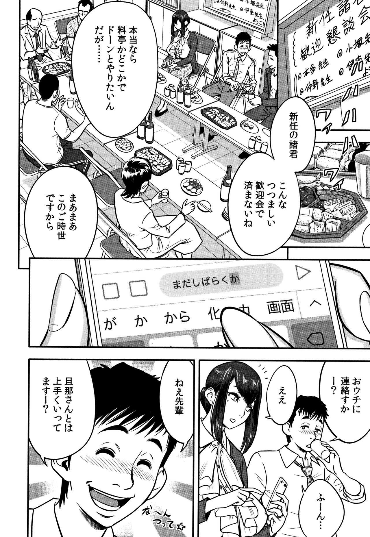 Dankon Sousai -Hitozuma Kyoushi ga Netorareru made no Kiroku- page 10 full