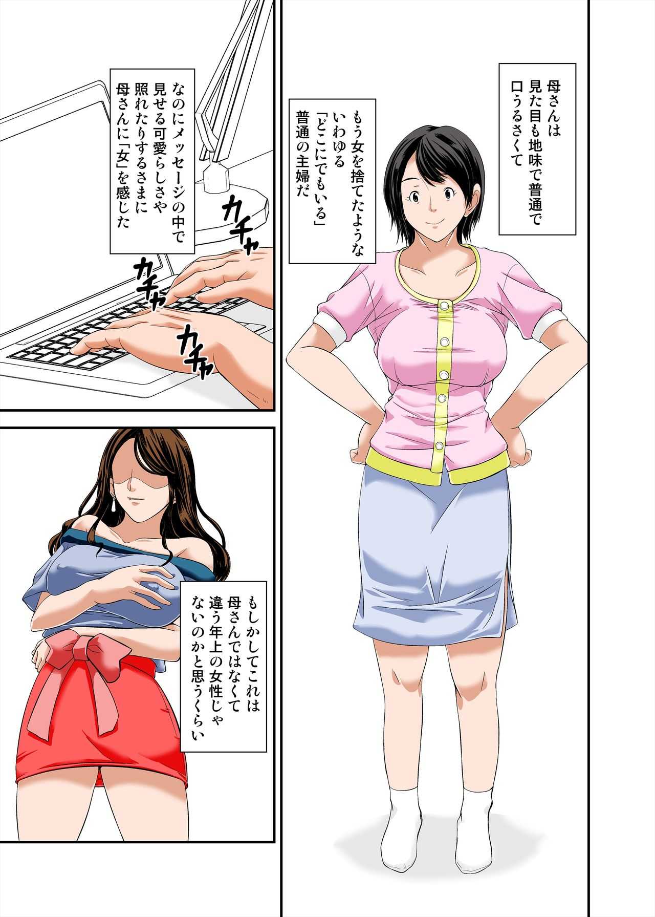 Kaa-san no Yowami o Nigitte SEX Shiyou to Shitara Mechakucha Inran datta page 3 full