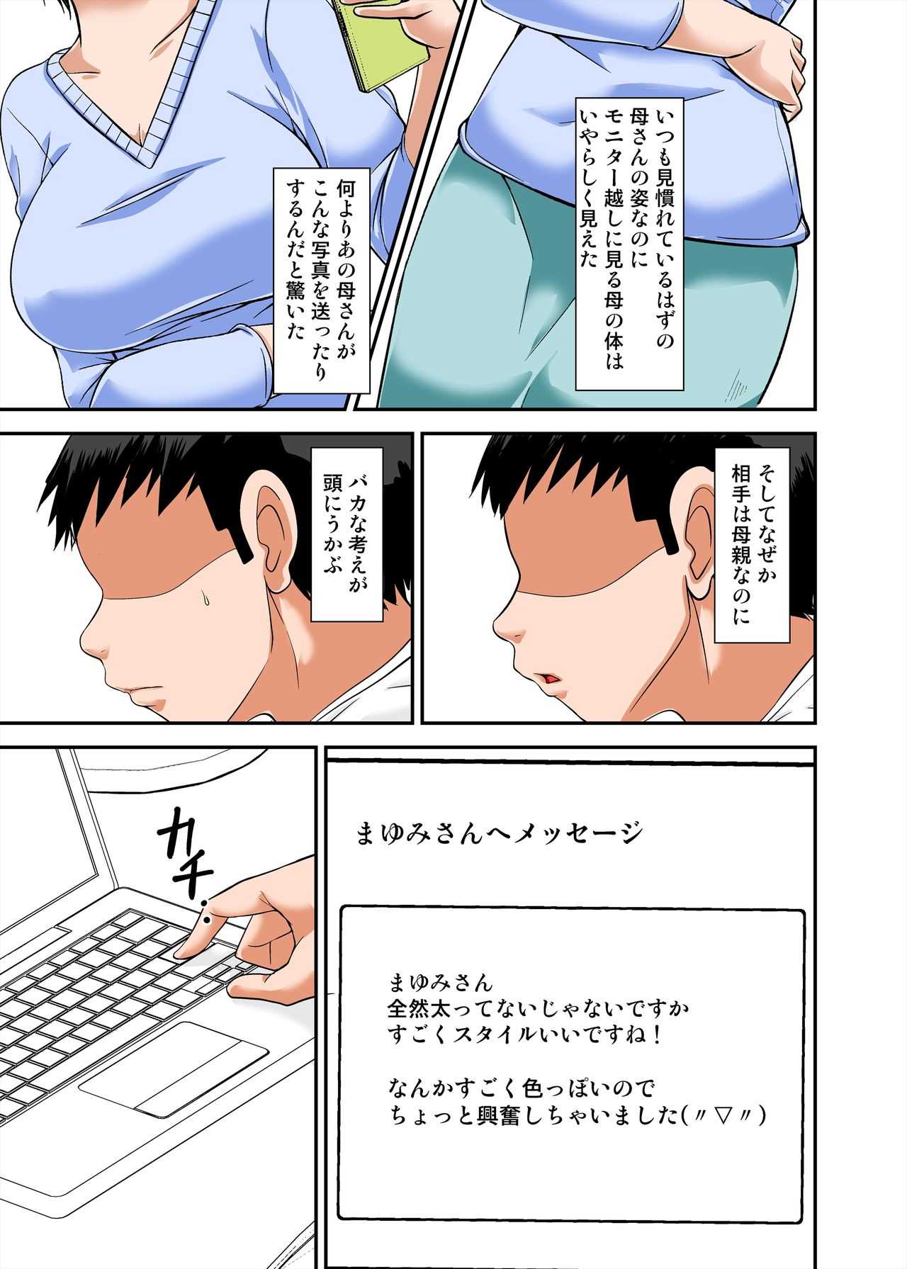 Kaa-san no Yowami o Nigitte SEX Shiyou to Shitara Mechakucha Inran datta page 5 full