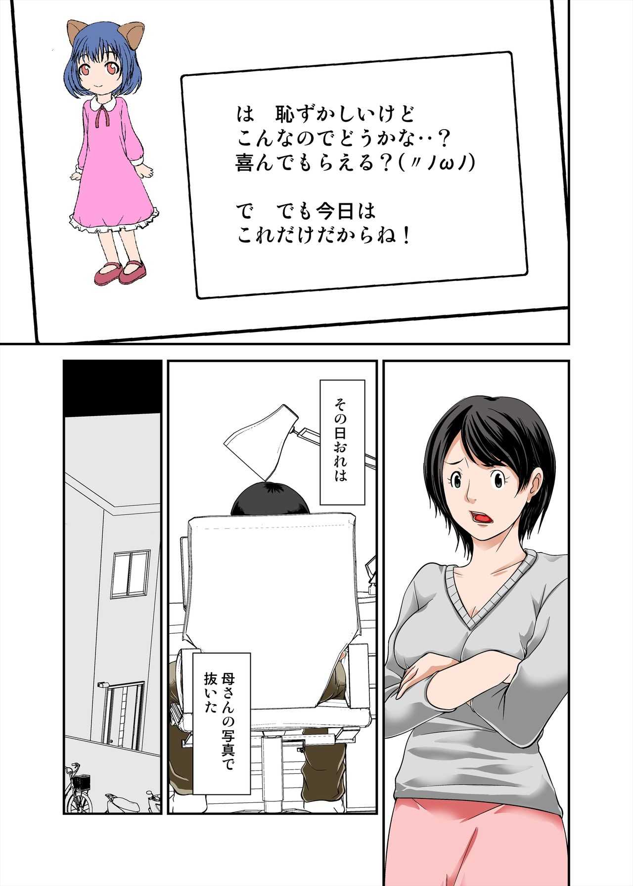 Kaa-san no Yowami o Nigitte SEX Shiyou to Shitara Mechakucha Inran datta page 9 full