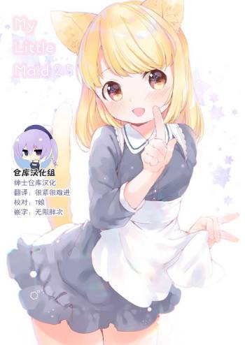My Little Maid 2.5 cover