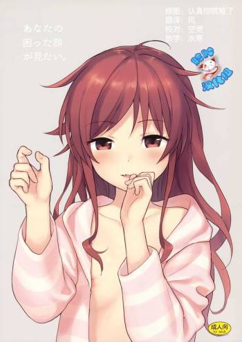 Anata no Komatta Kao ga Mitai. cover