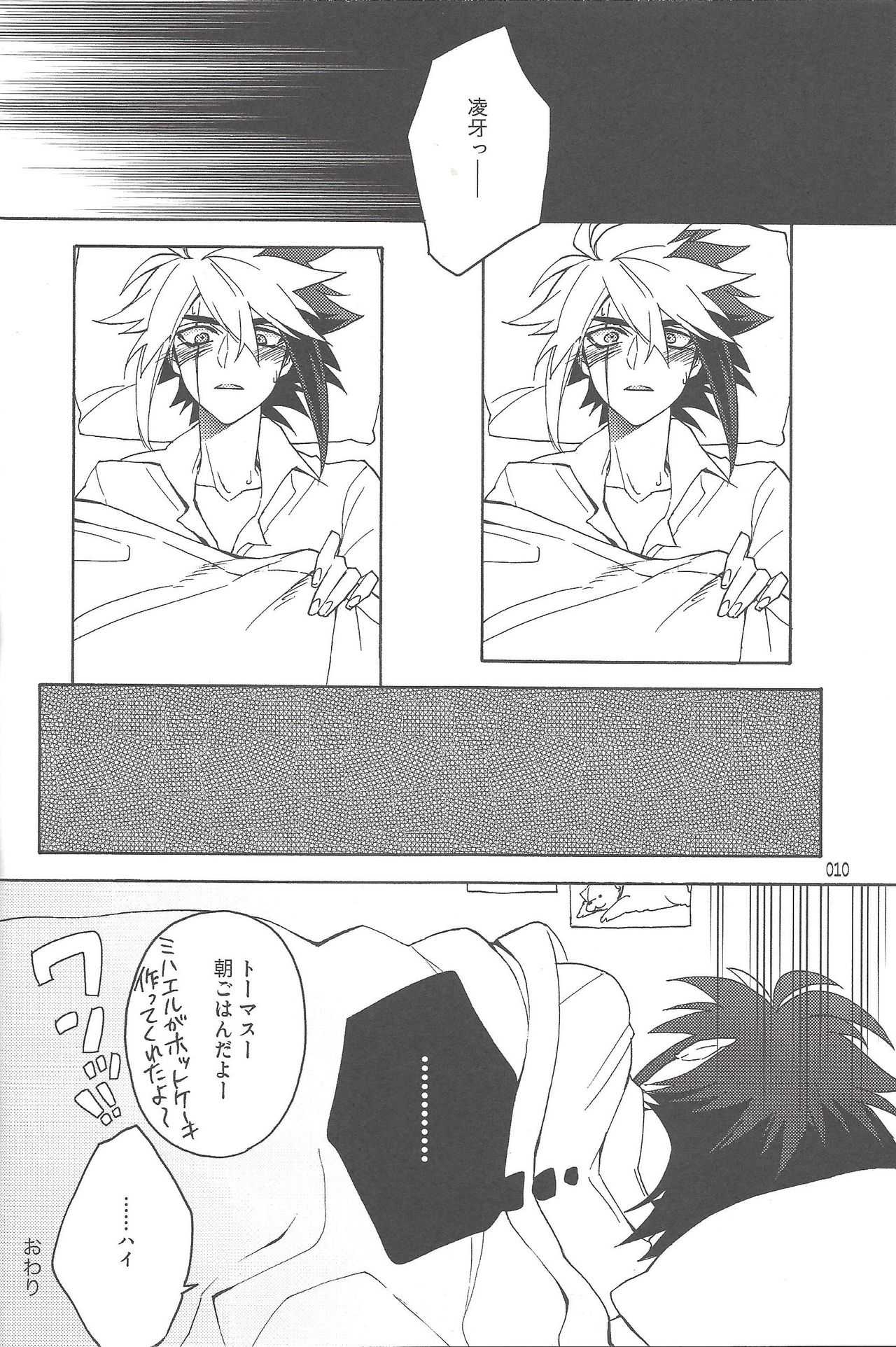 Akuma to Same no Himitsu no Kiroku page 10 full