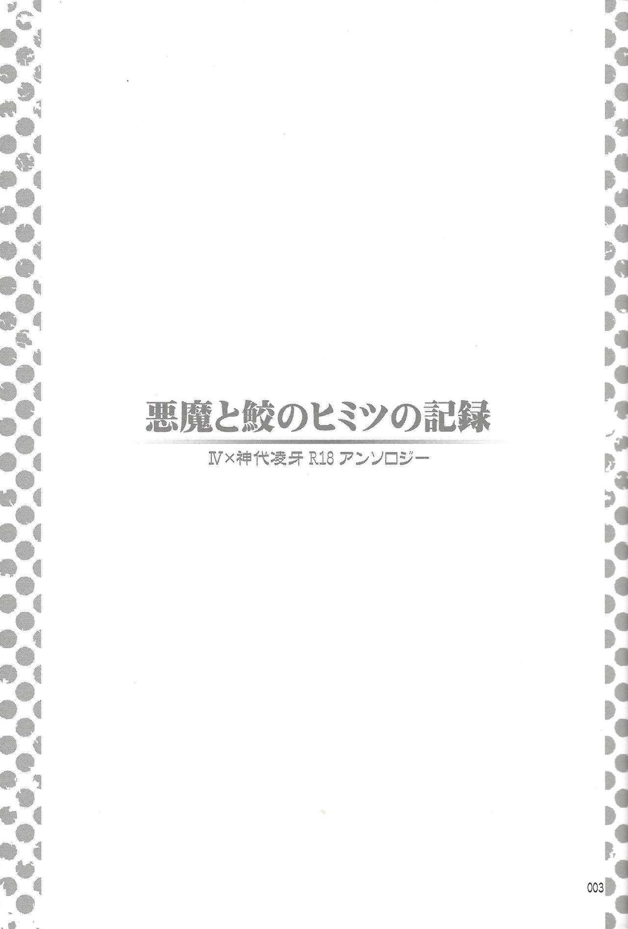 Akuma to Same no Himitsu no Kiroku page 3 full