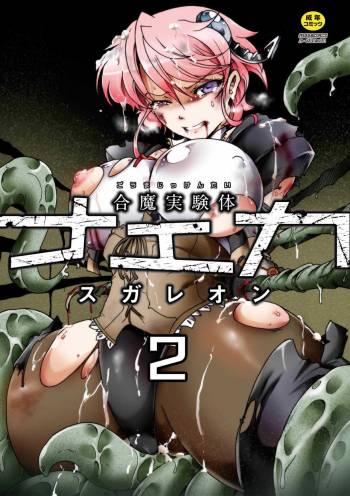 Gouma Jikkentai Naeka 2-wa cover