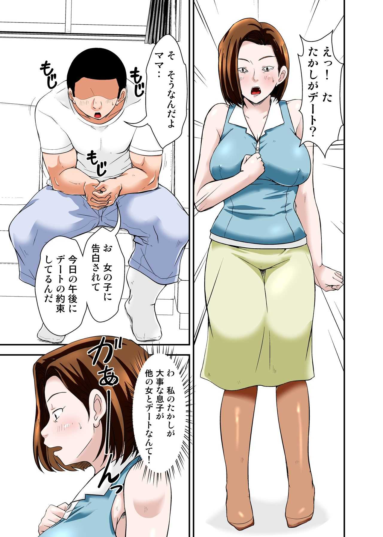 Mama de Sekkusu no Renshuu Shinasai ！ page 2 full