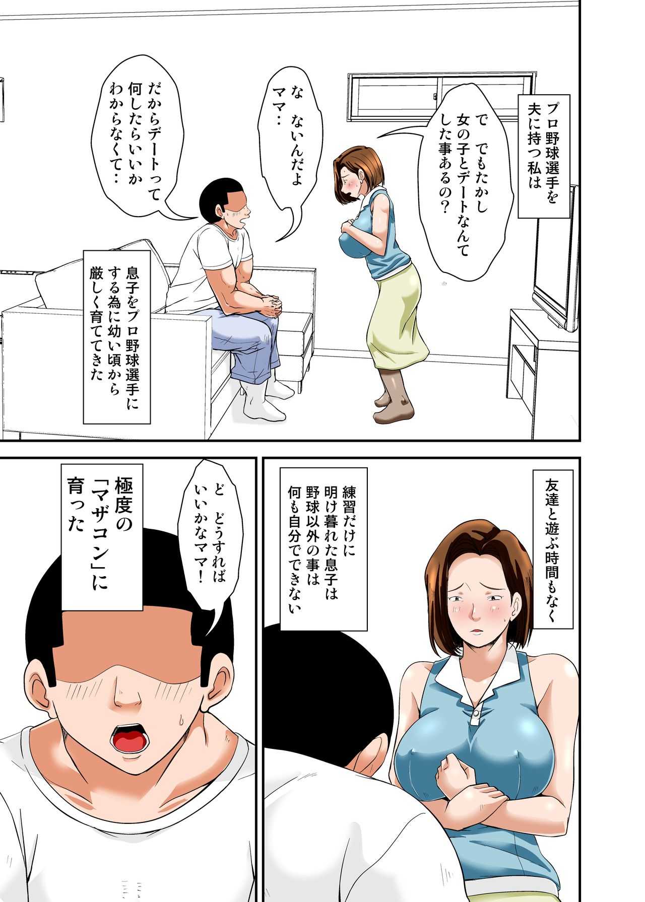 Mama de Sekkusu no Renshuu Shinasai ！ page 3 full